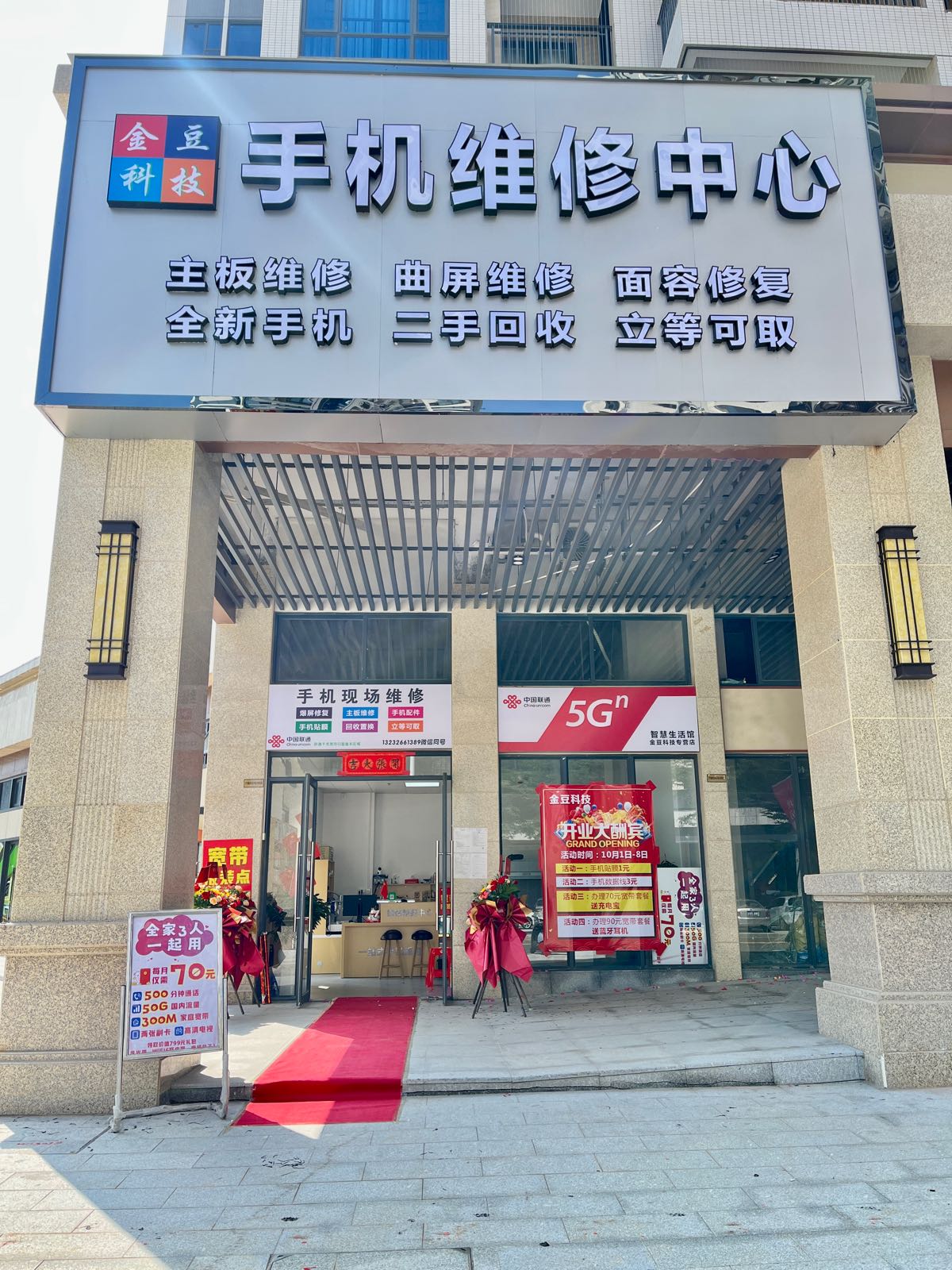 金豆科技手机维修中心(宝江天盈店)