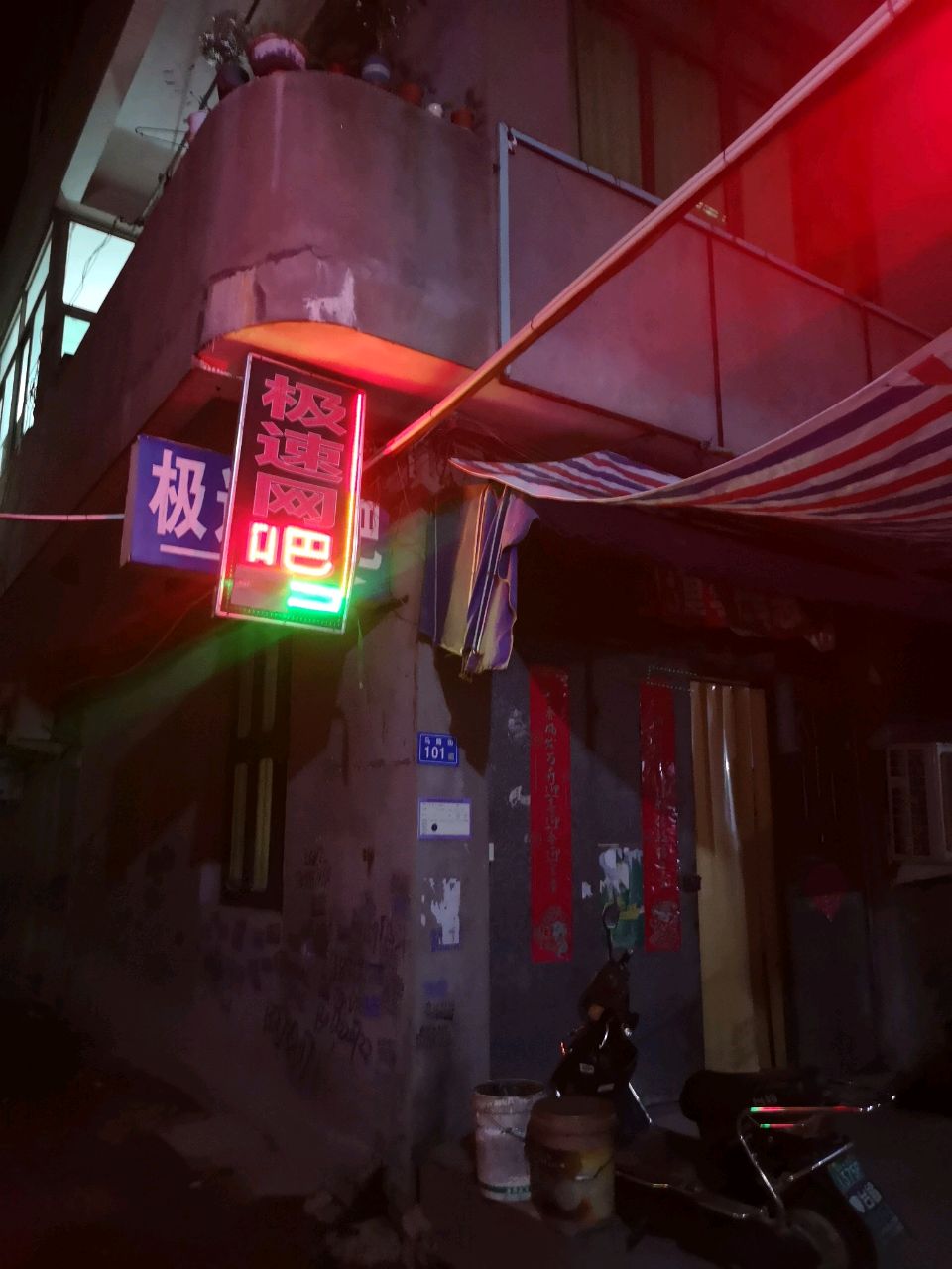 宏三极速网吧