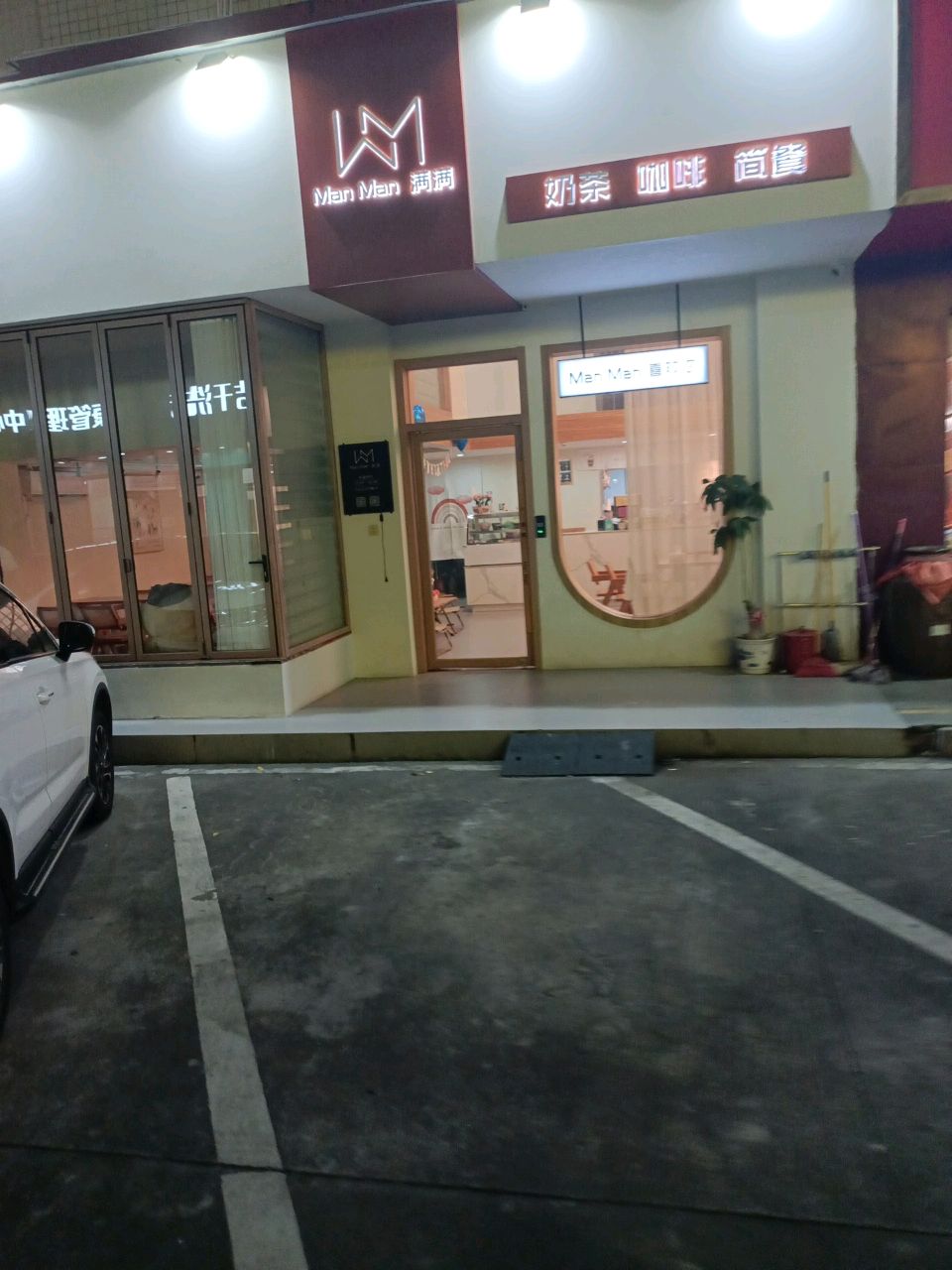 Man Man满满(清溪店)