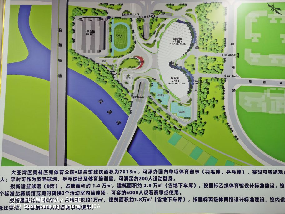 大亚湾区奥林匹克体育公园·综合馆