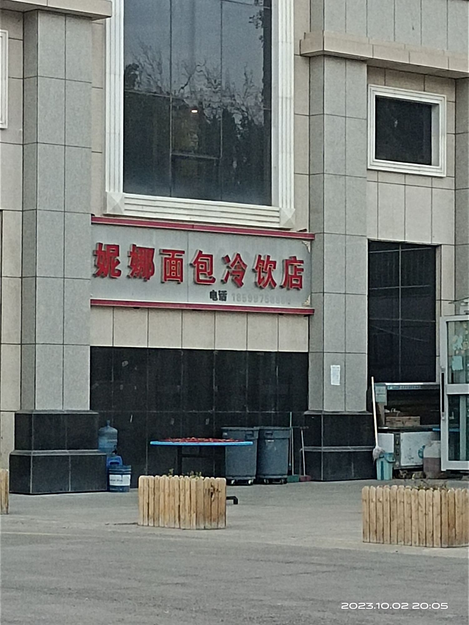 妮娜面包冷因店