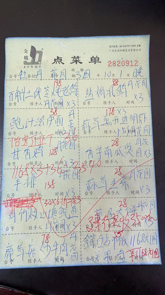 聚宝山庄