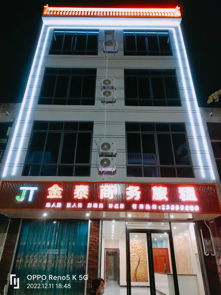 金泰商务旅租(南兴街店)