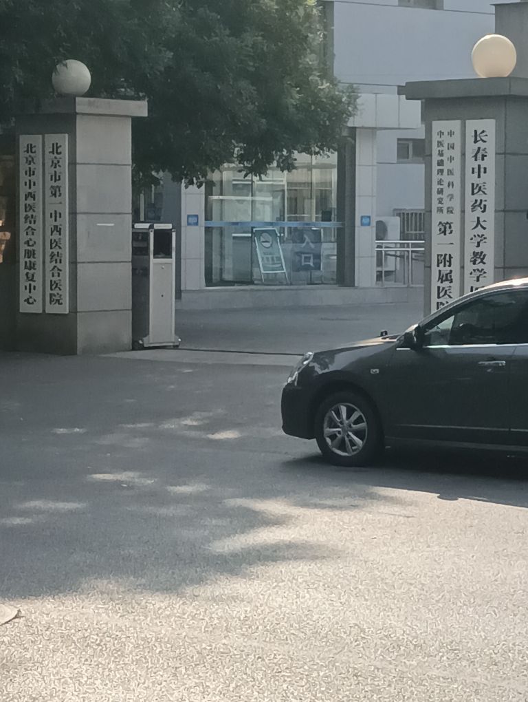 北京市第一中西医结合医院(大屯院区)