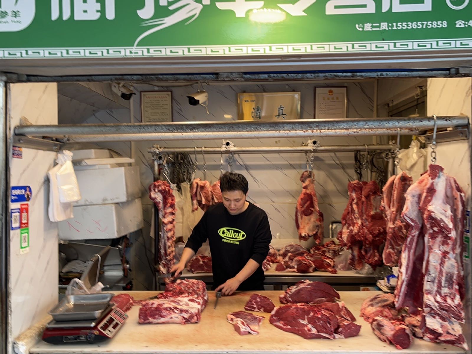 晋吉清真牛羊肉店