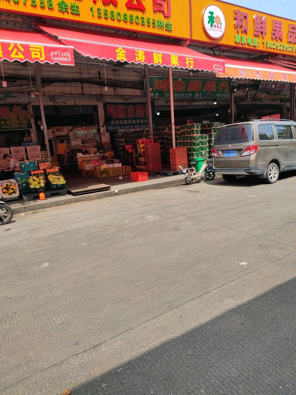 鸿杰水果行
