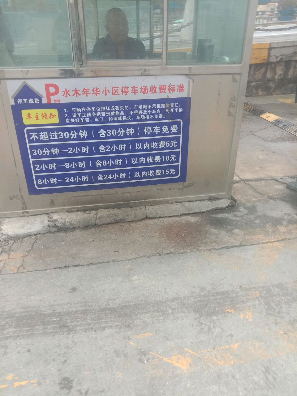 水年华洗浴停车场-出入口