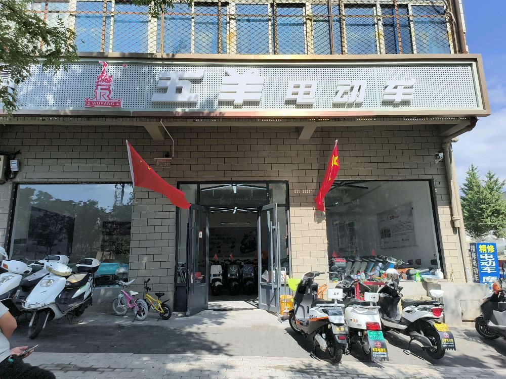 登封市五羊三轮摩托(少林大道店)