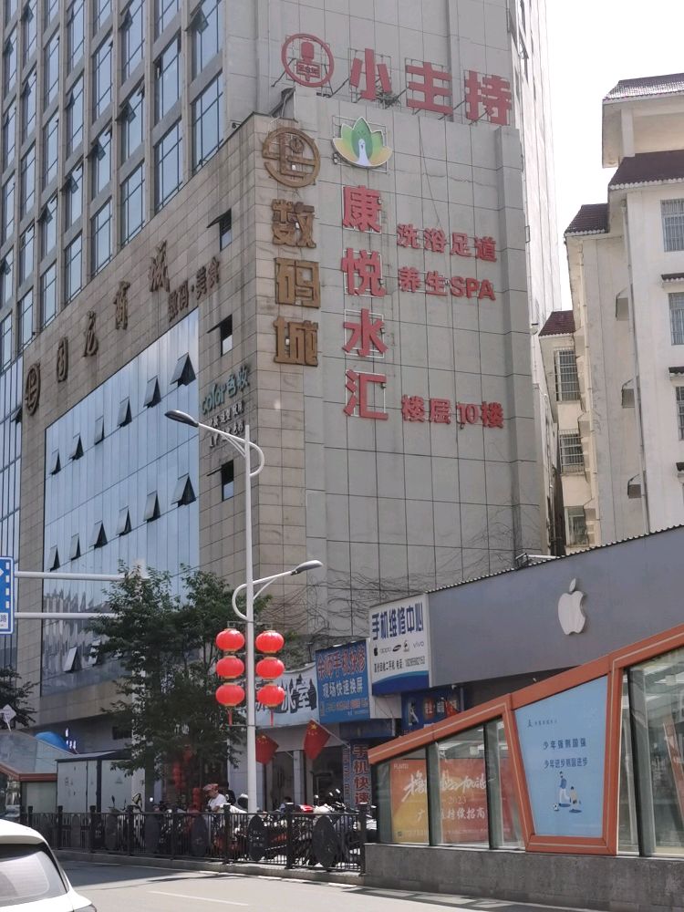 康悦水汇