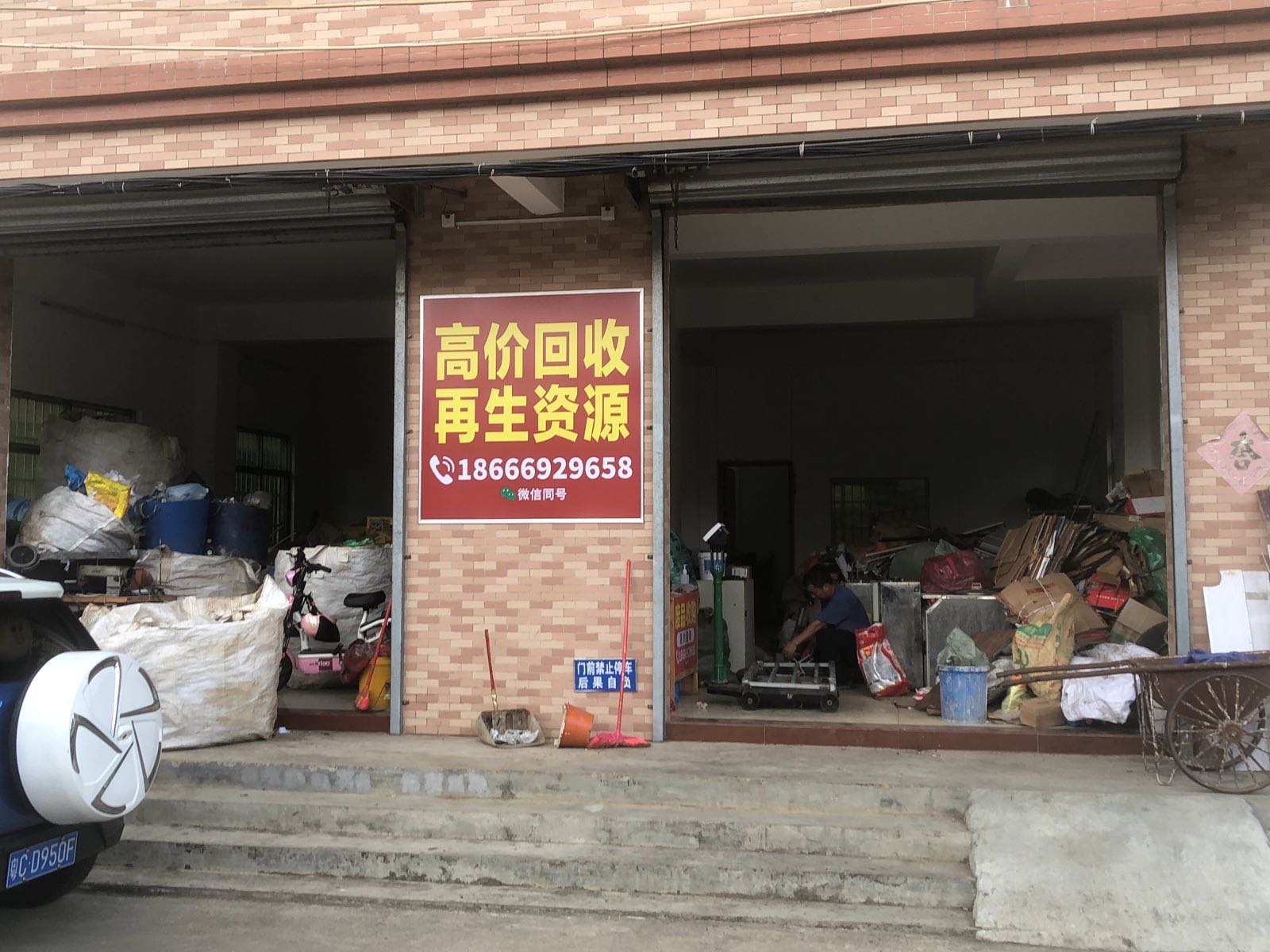 珠海市兴缘再生资源有限公司