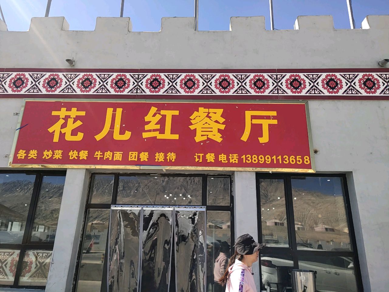 花儿为什么这样红景区-游客服务中心