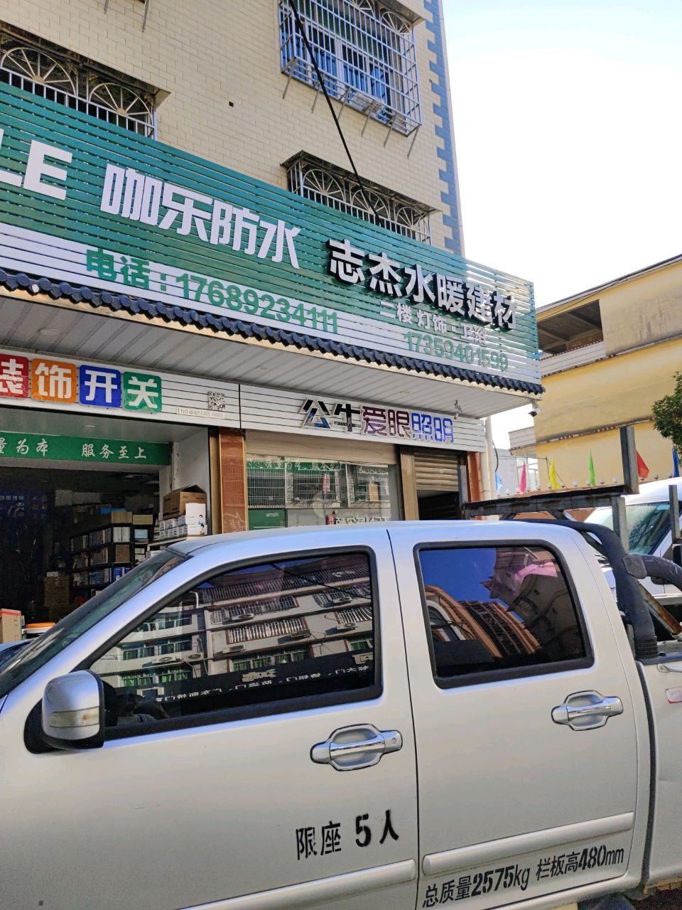 志杰水暖灯饰