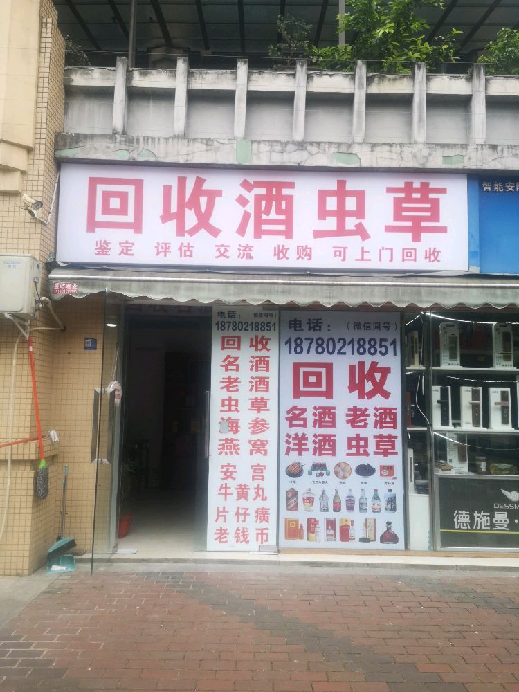 收售酒虫草