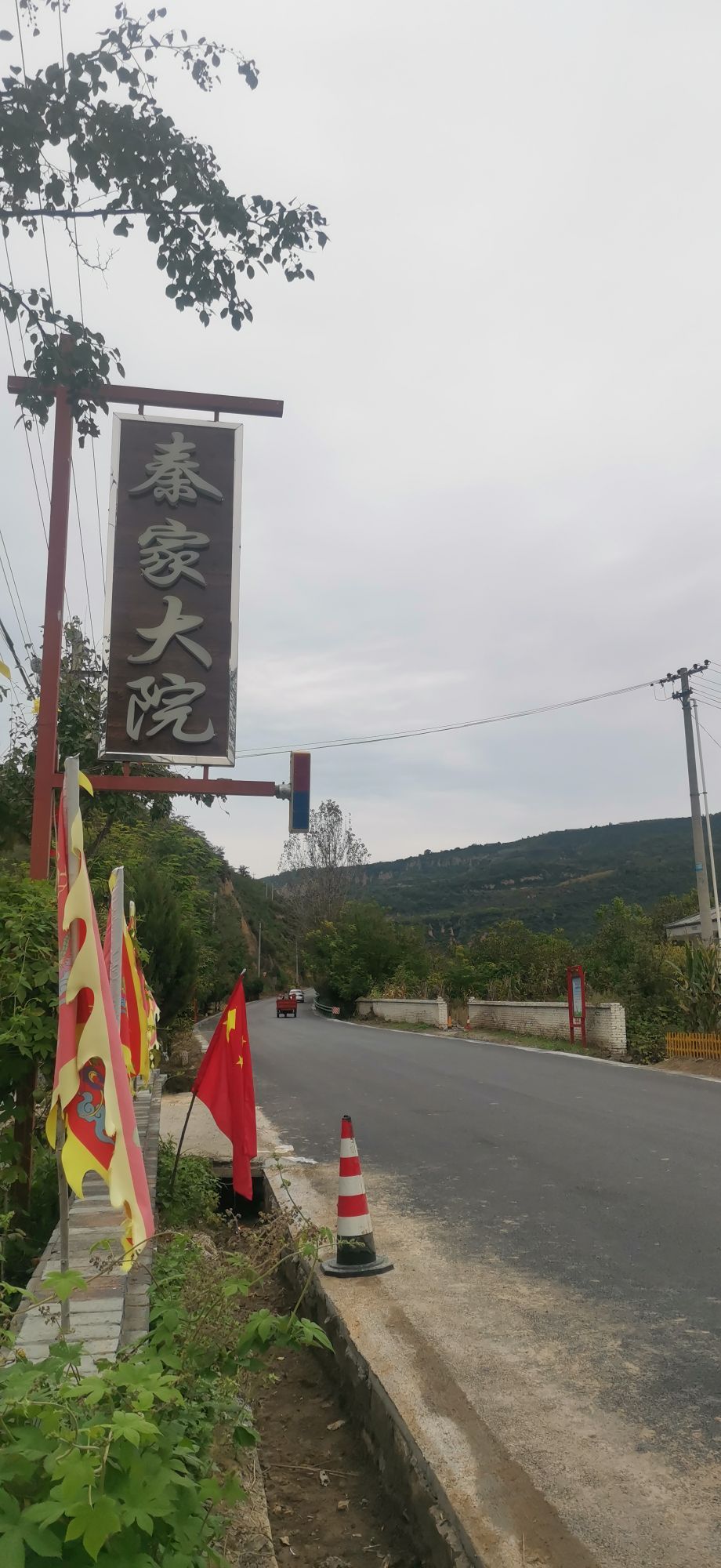 陕西省延安市宜川县程秦家大院