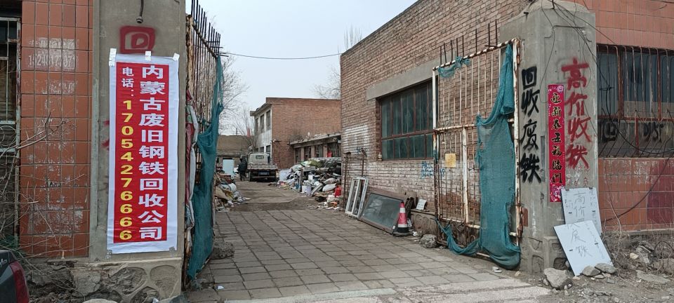 内蒙古大型废旧钢铁拆除回收有限公司