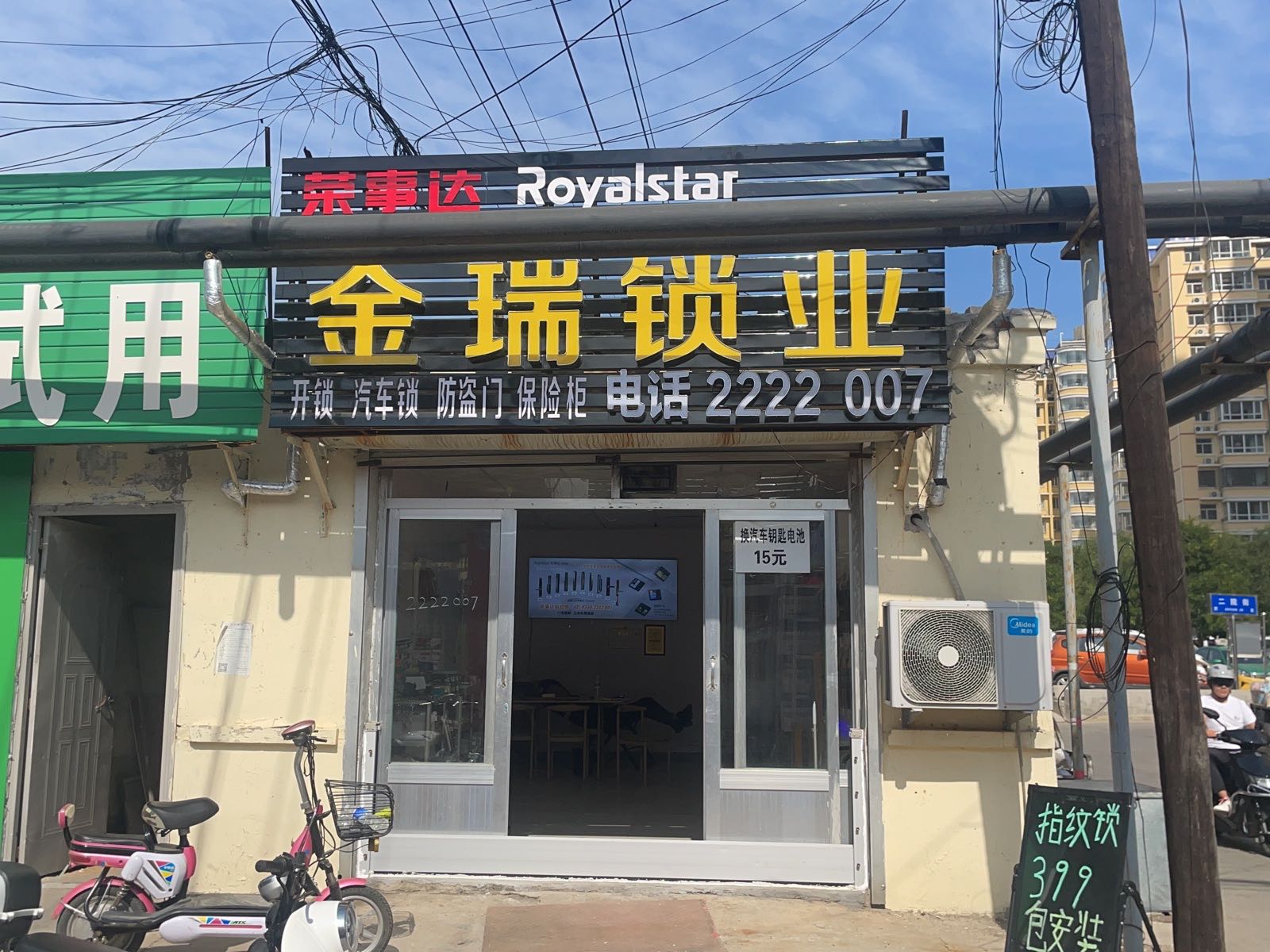 金瑞锁业