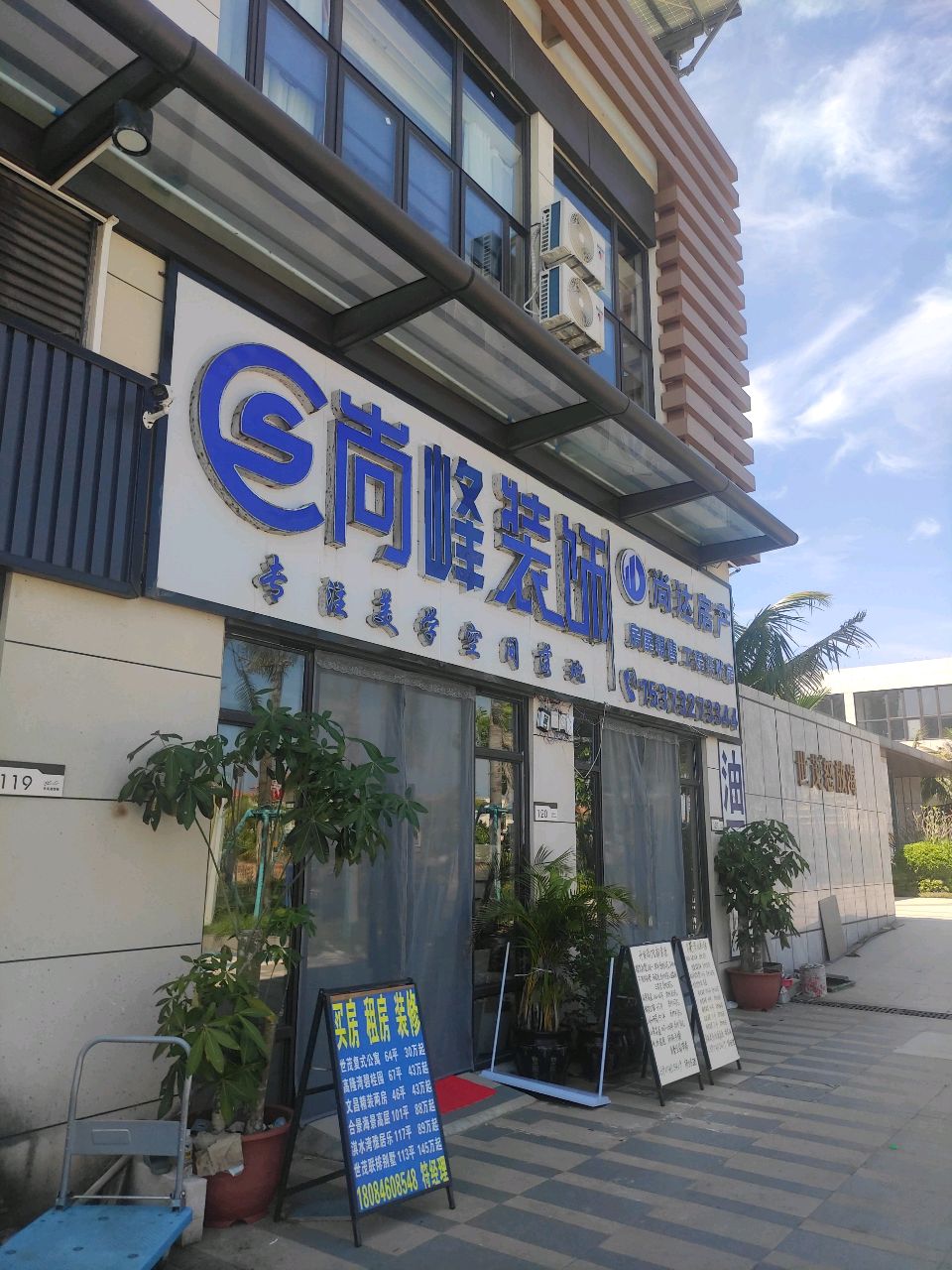 尚达房产(月亮湾店)