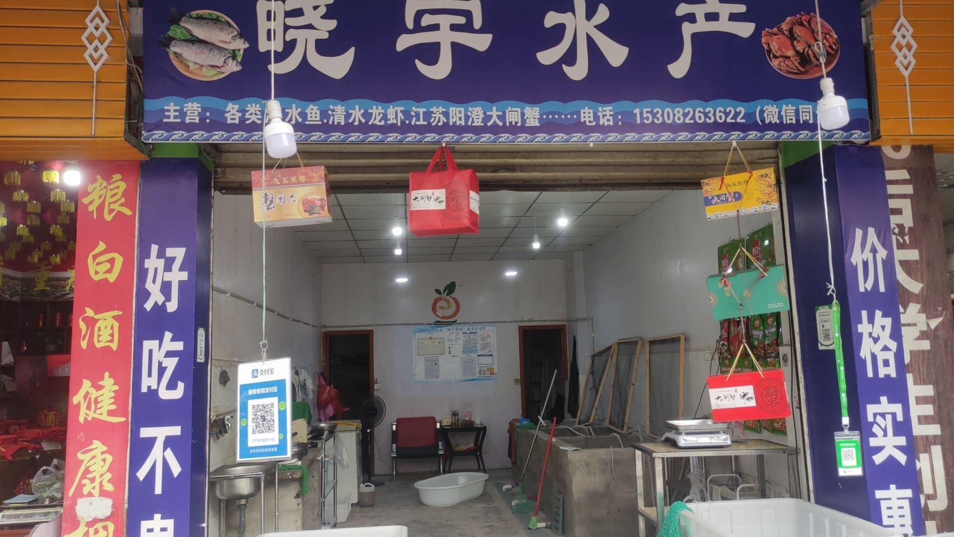 晓宇水产
