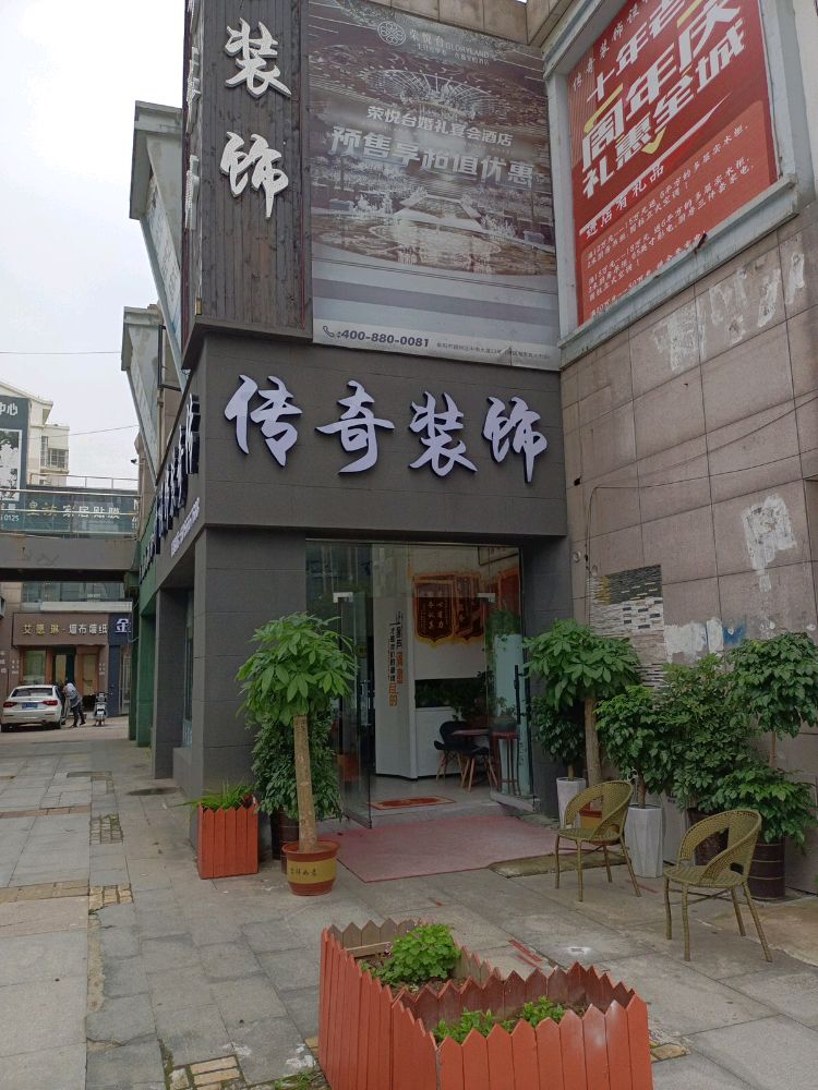 浙江传奇装饰