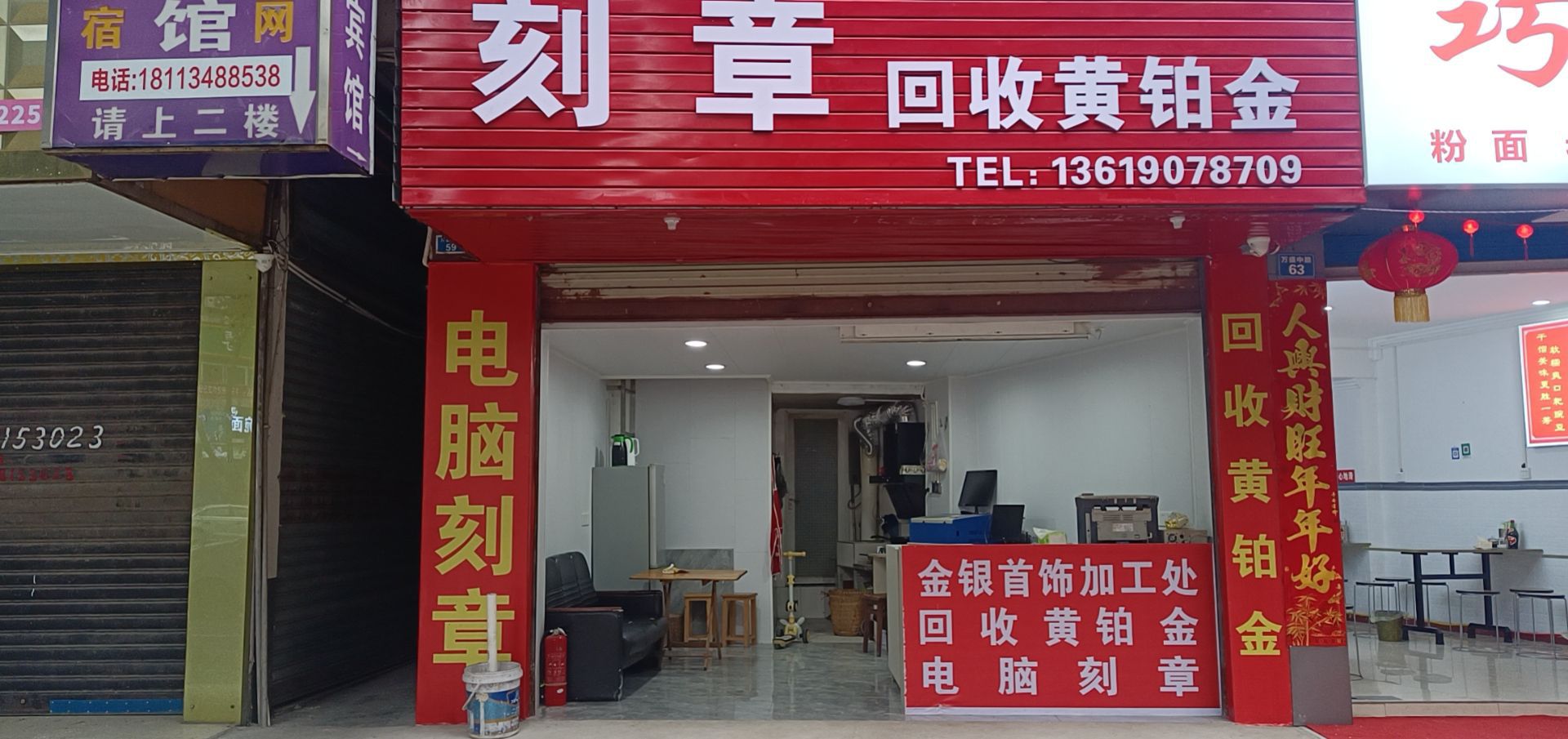 刻章回收黄铂金