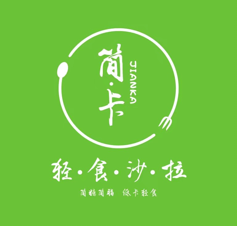 简卡轻食沙拉(湖里店)