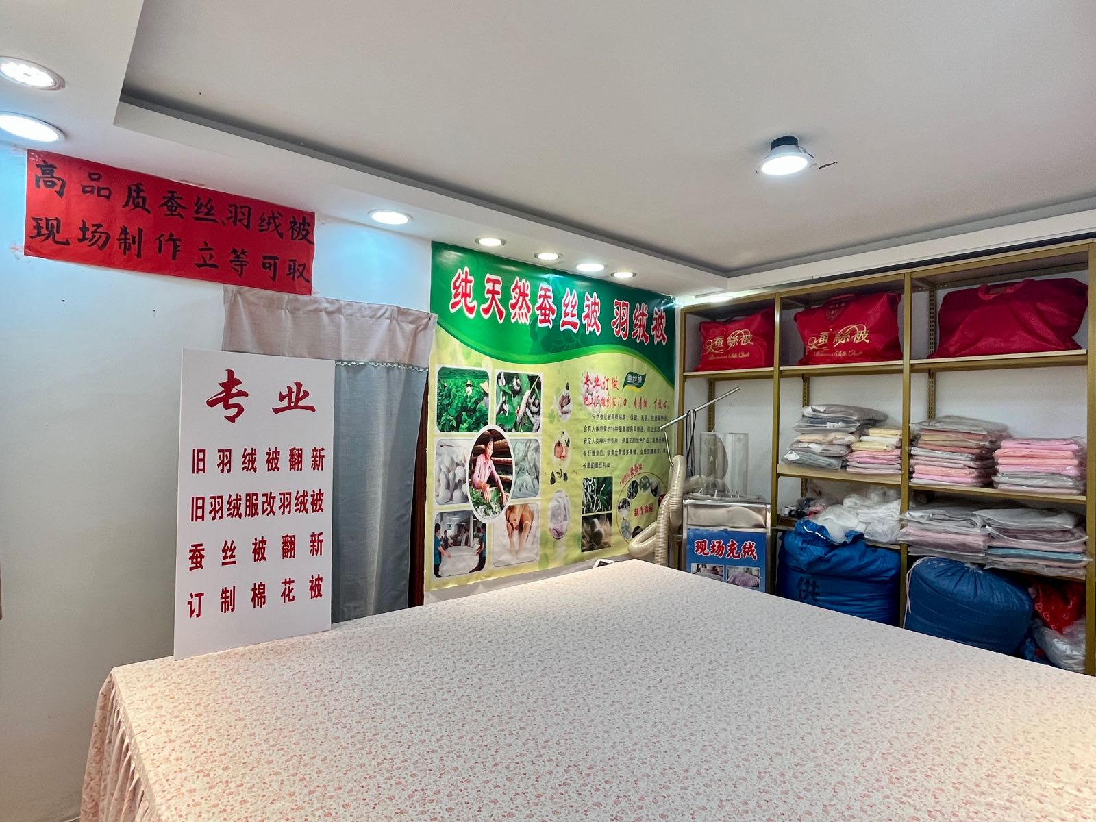 保霞家纺工厂店