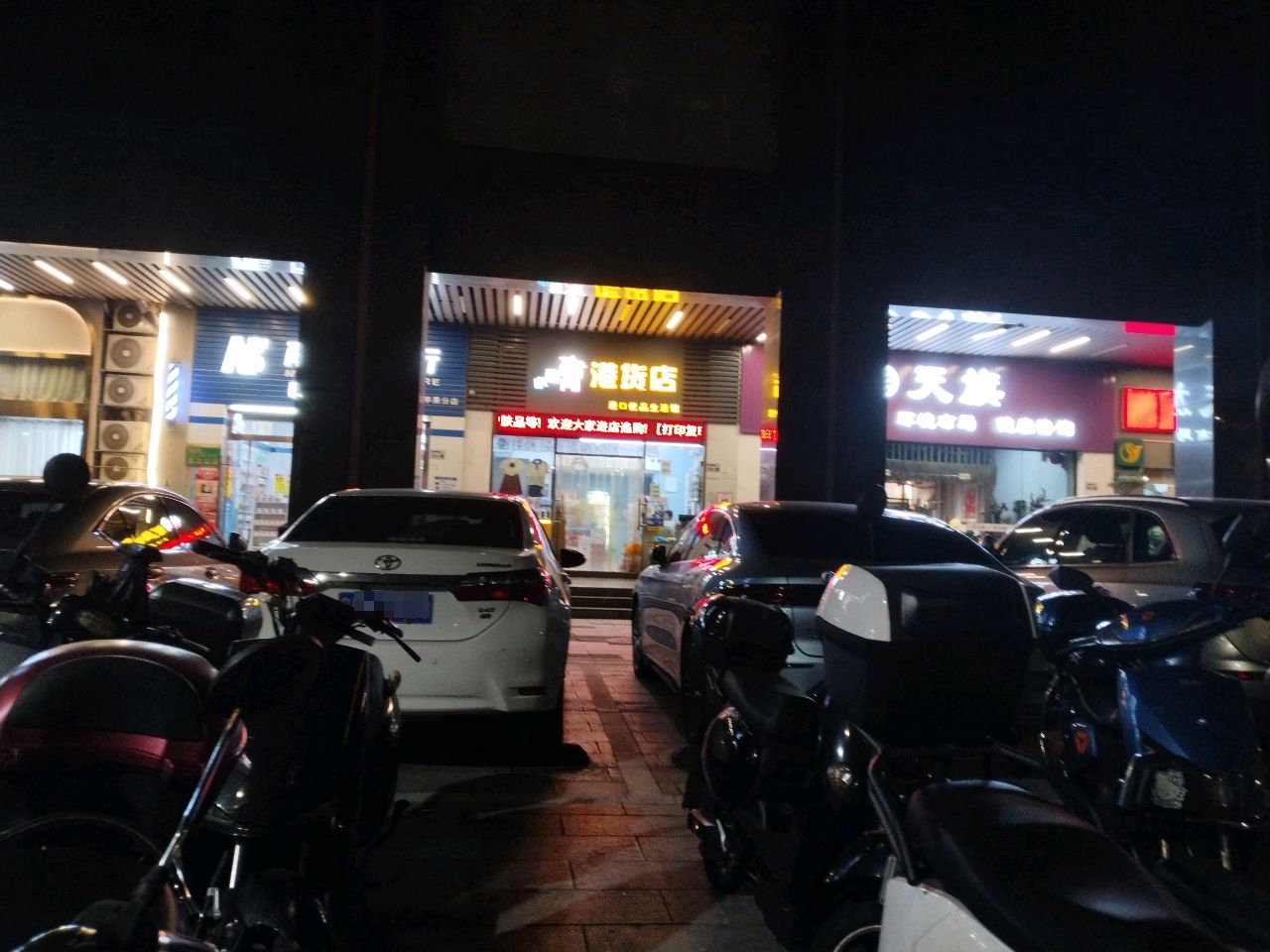 港货店