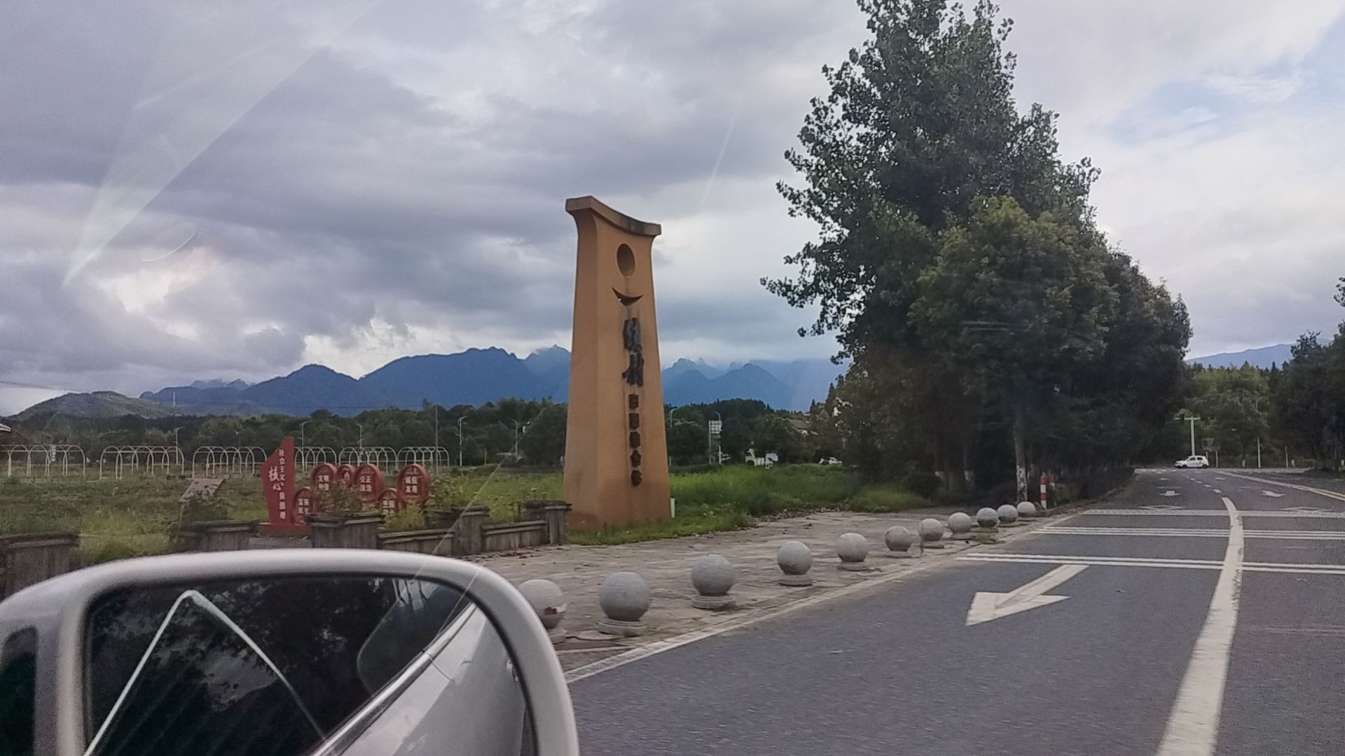 饶村