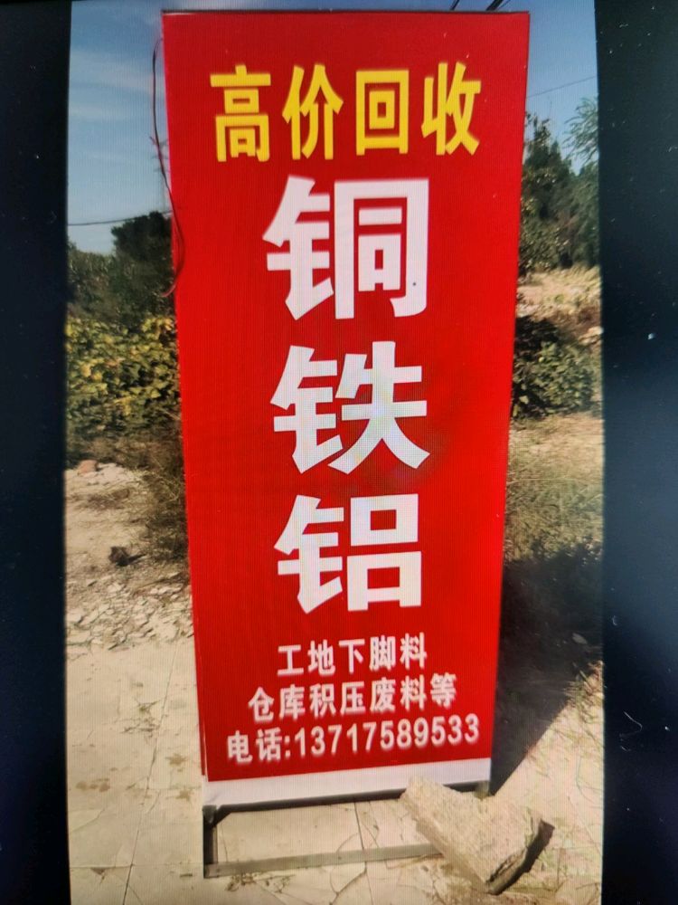 高价回收铜铁铝