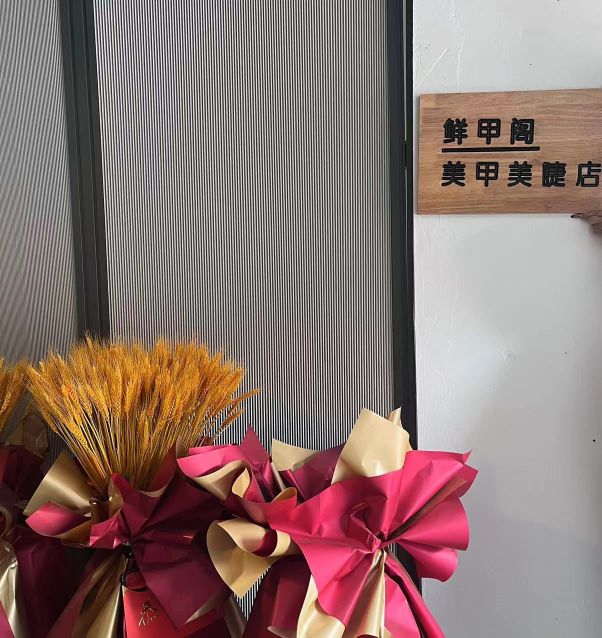 榆林市榆阳区空格美甲店