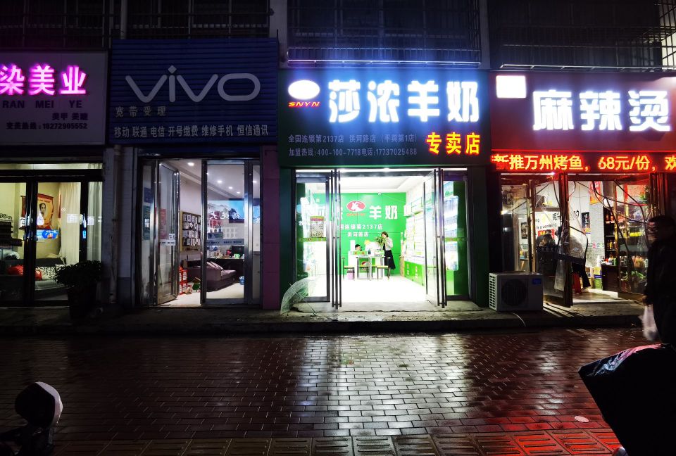 平舆县莎浓羊奶专卖店(红河路店)