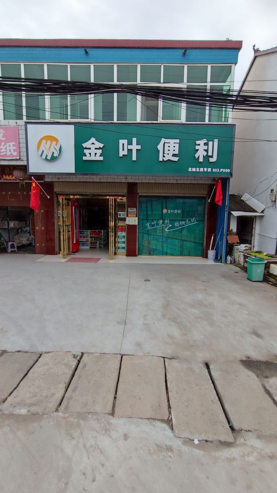 沈丘县石槽集乡金叶便利名烟名酒专卖(G220店)