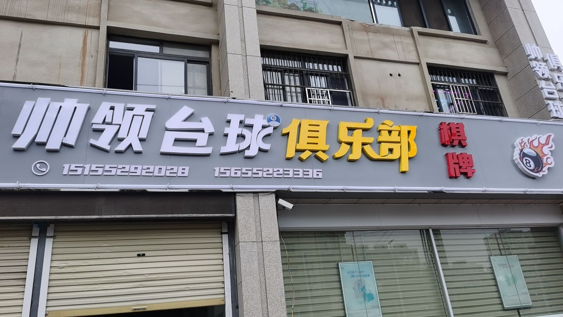帅领太球俱乐部