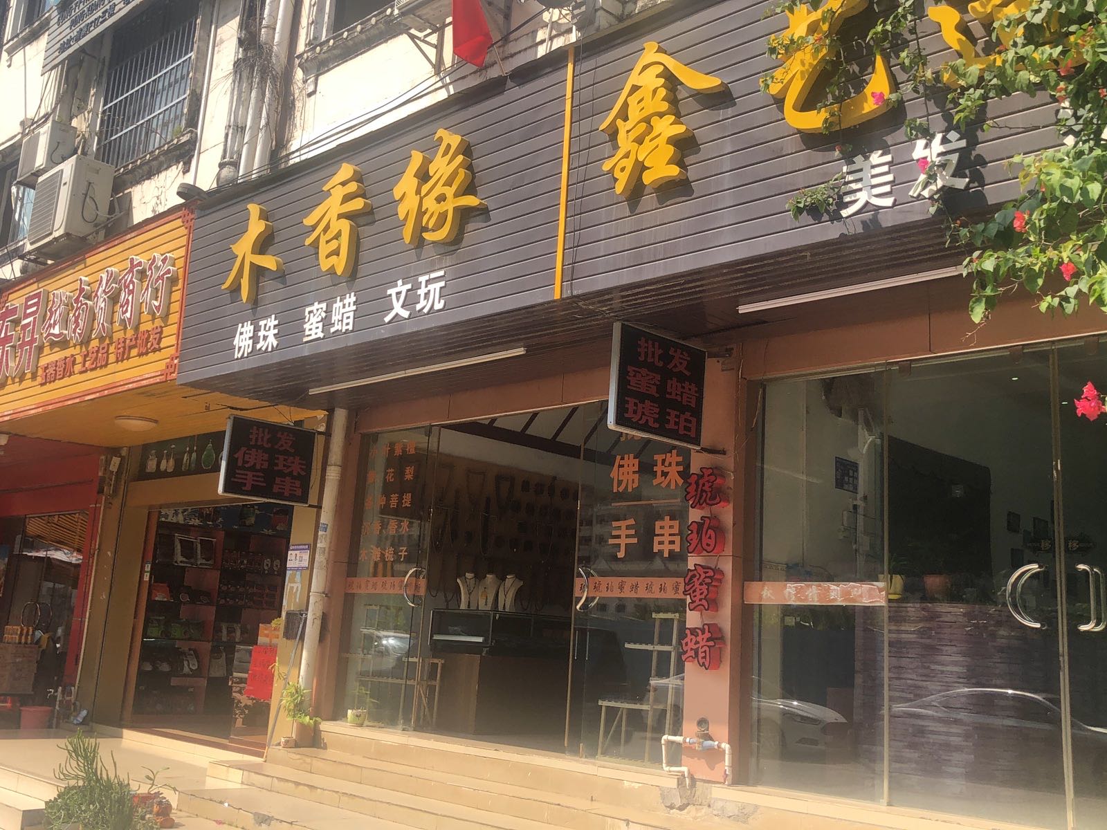 木香缘工艺品