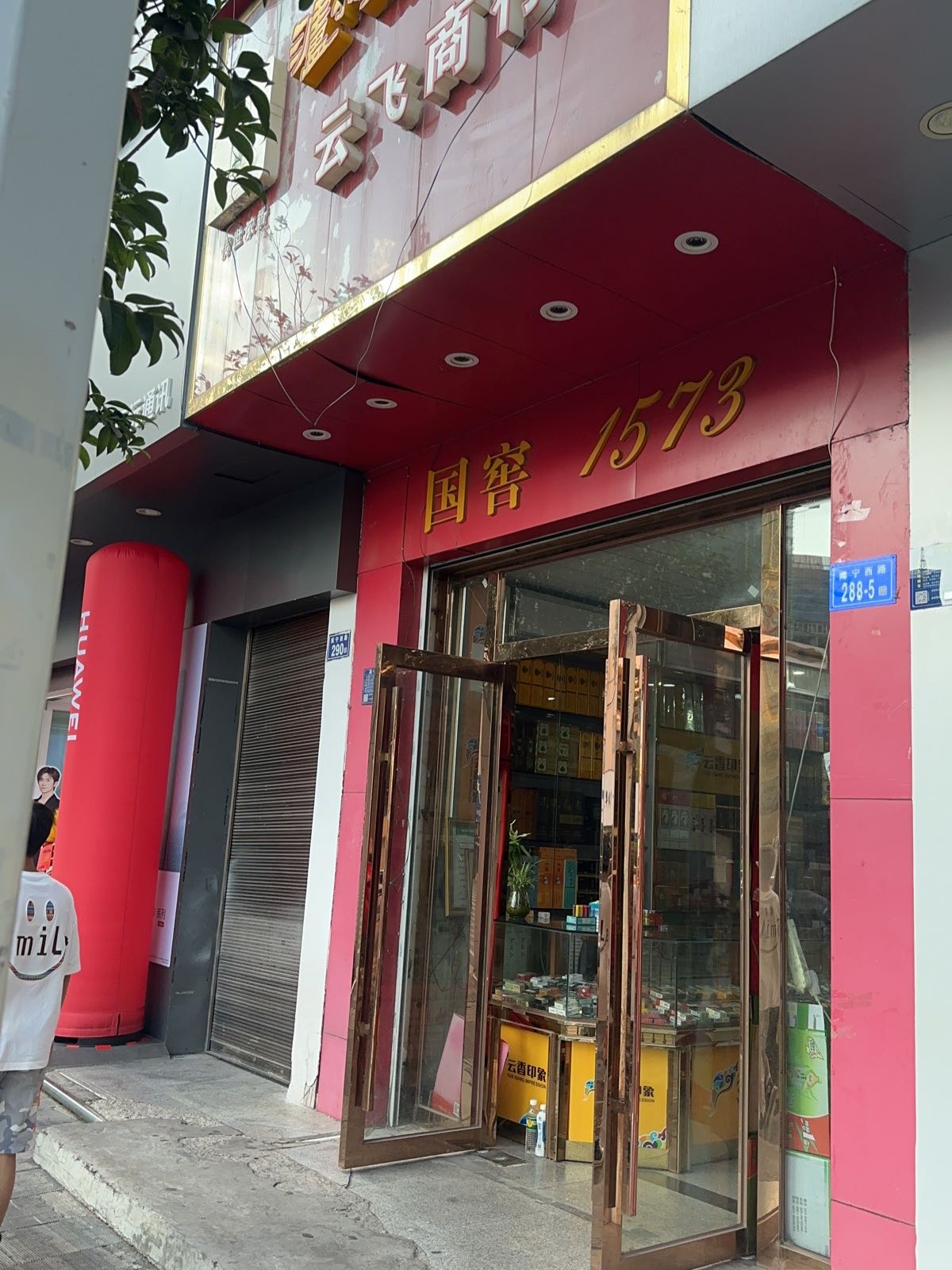 Apple授权经销商(九机曲靖南宁西路店)