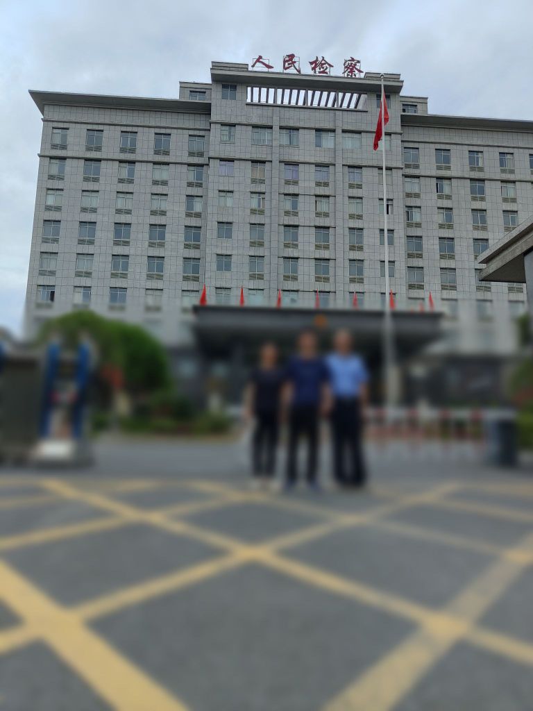 湖南省江华瑶族自治县人民检察院