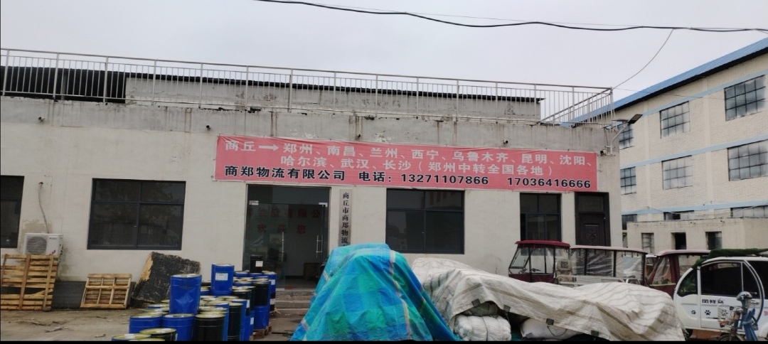 商郑物流(商丘)