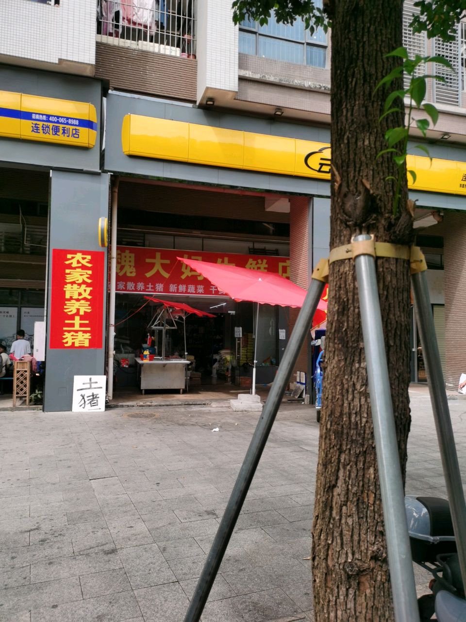 魏大妈生鲜店