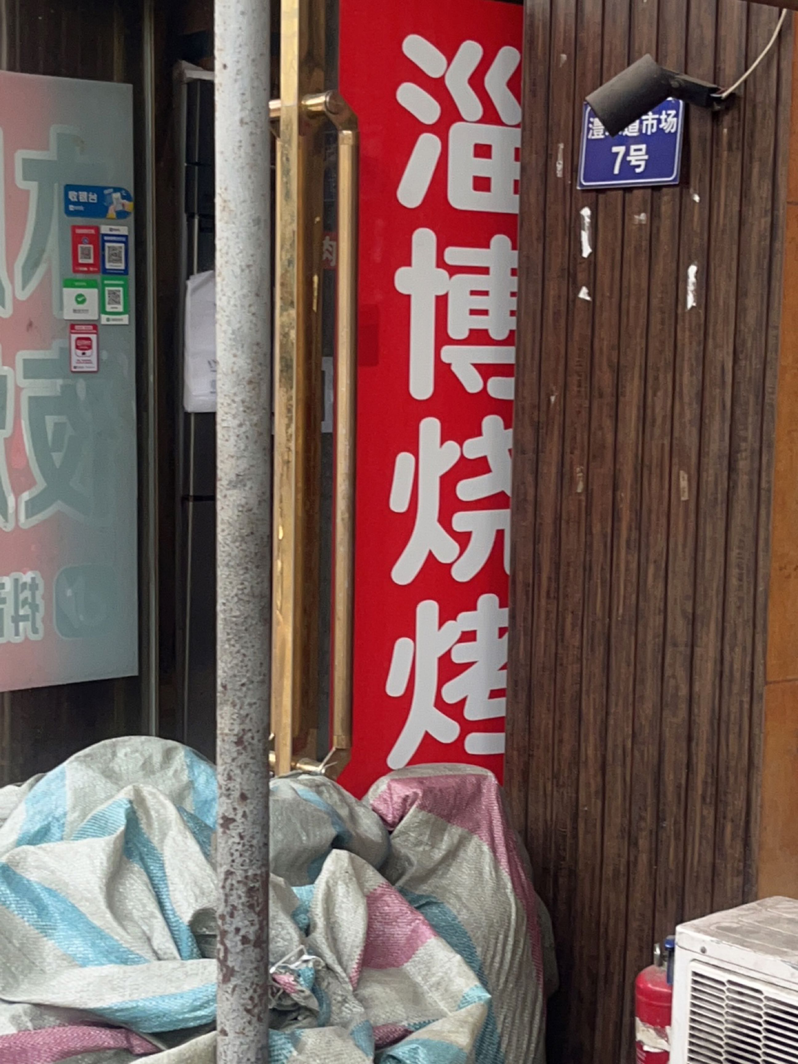 淄博烧烤