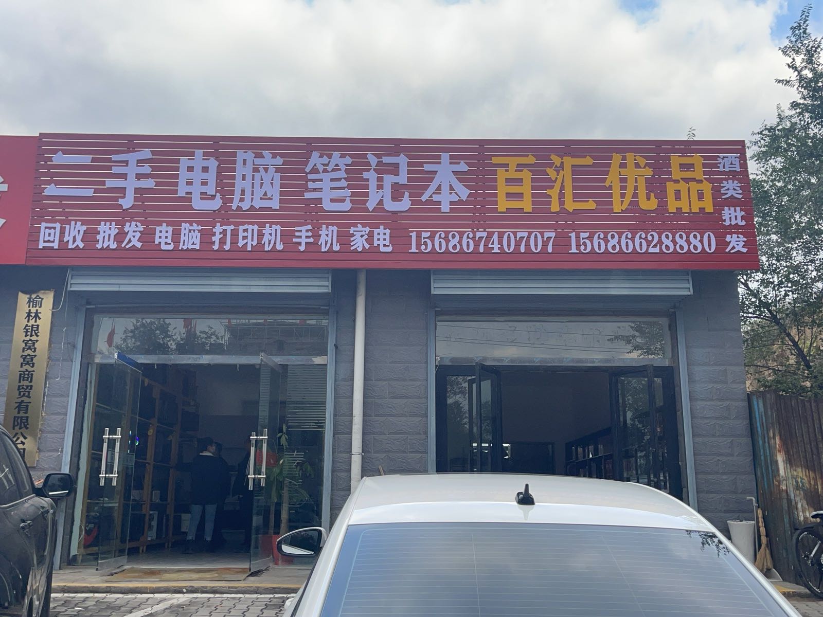 百汇优品二手办公用品家具家电