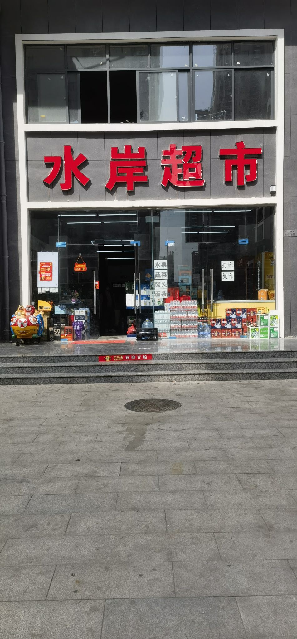 息县水岸超市(千佛庵路店)