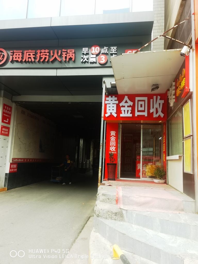 黄金回收·只手黄金二奢(潍坊店)