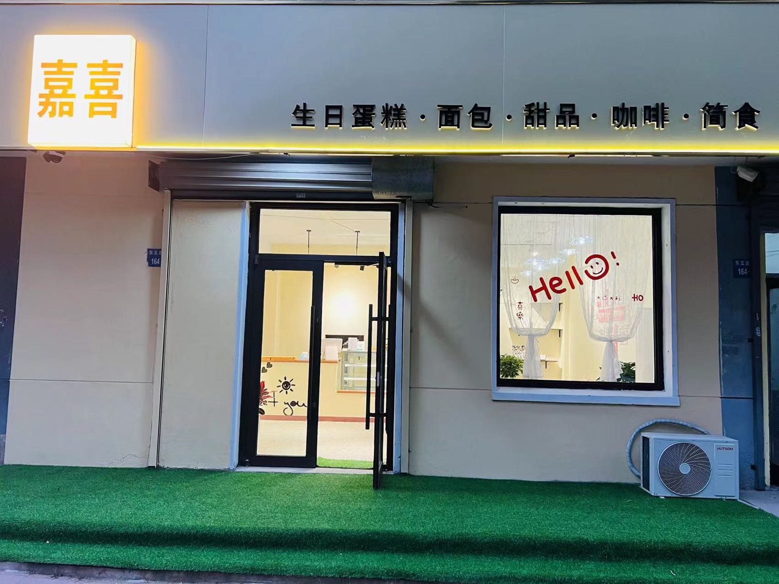 嘉喜甜品蛋糕
