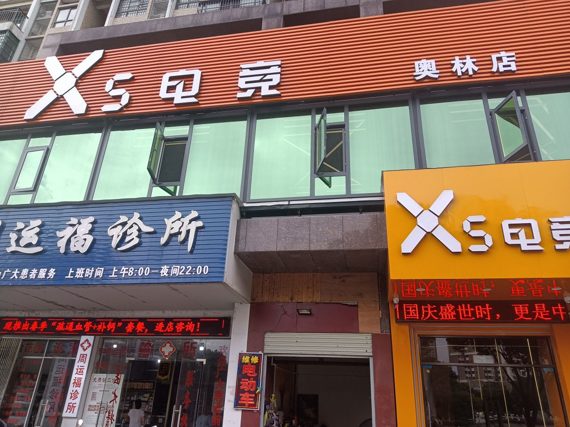 X5电竞(奥林匹克店)