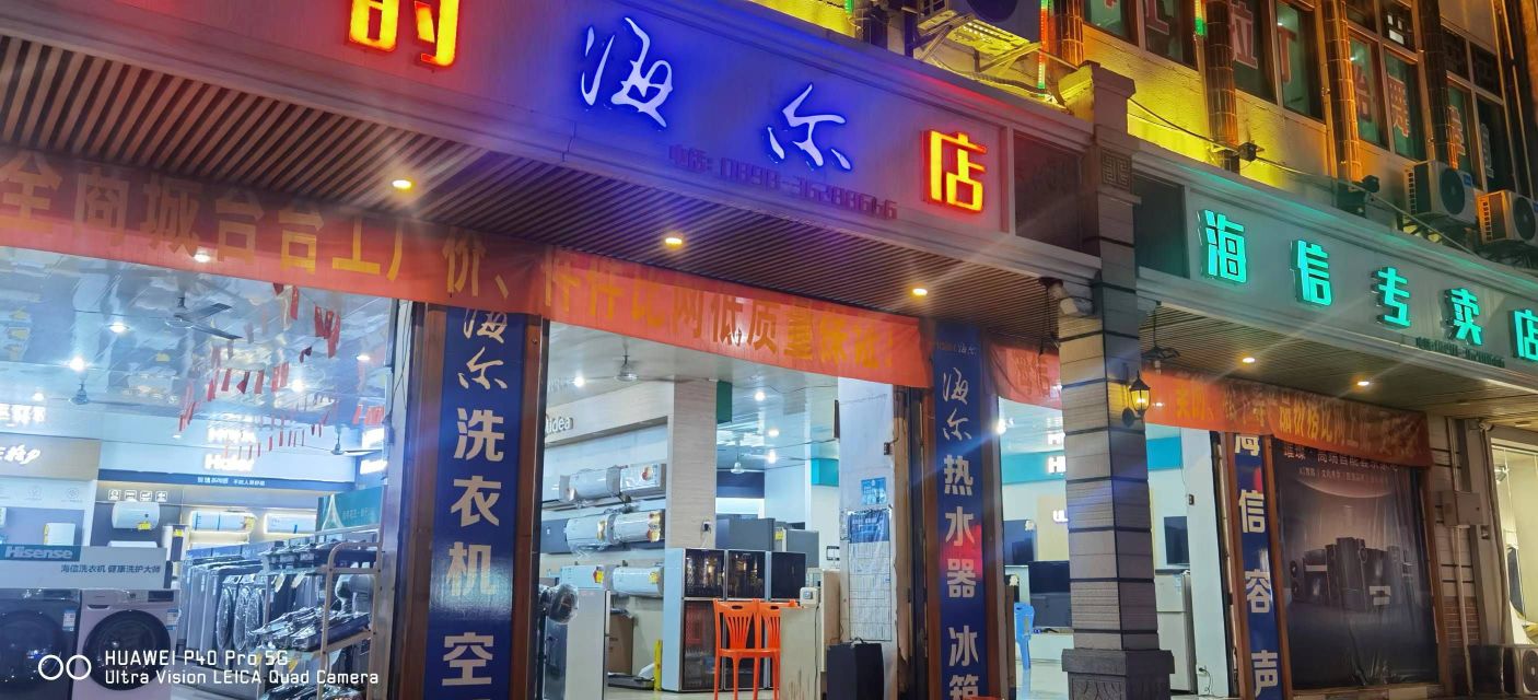 临高来利电器贸易有限公司