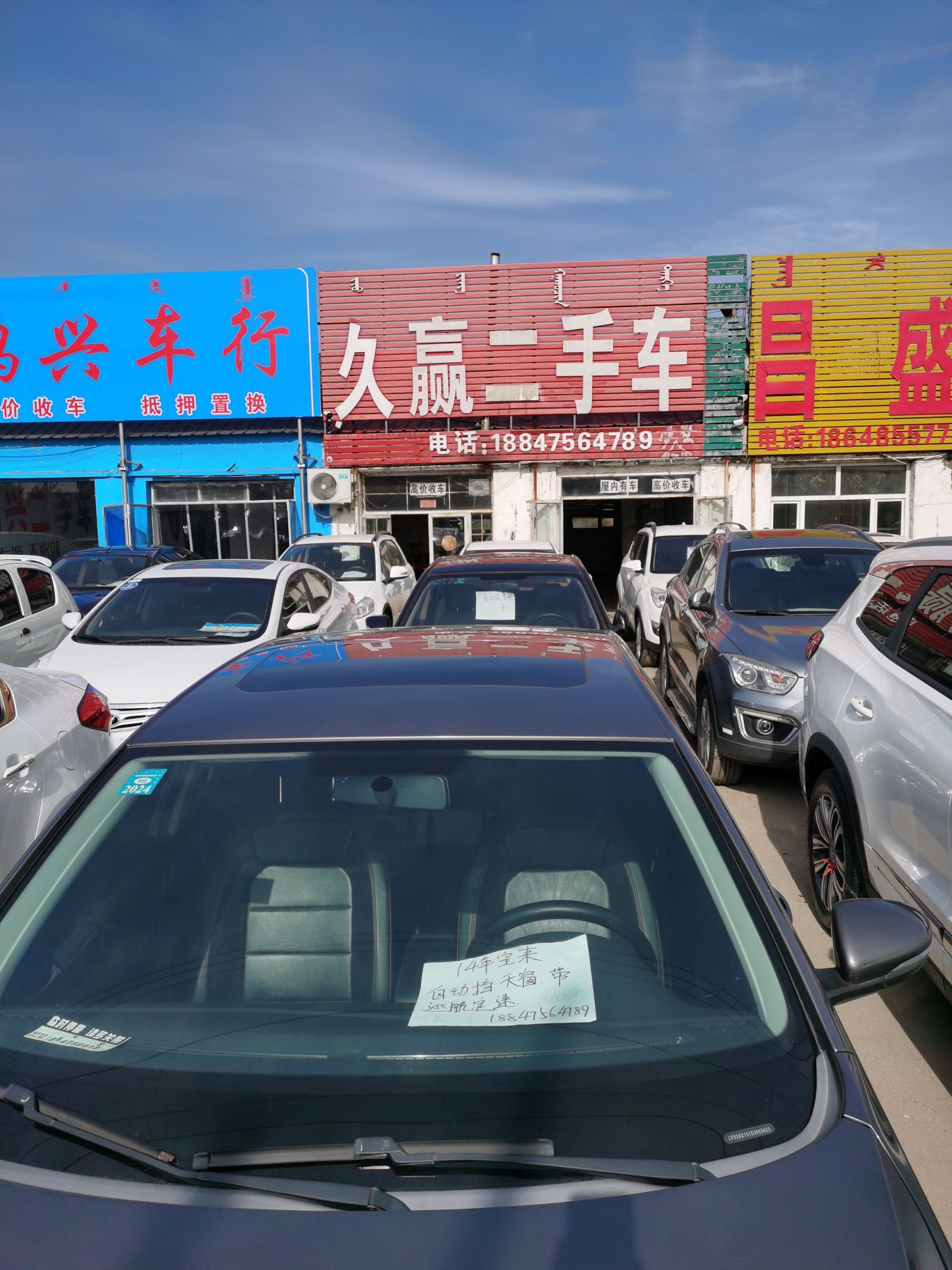 久赢二手车