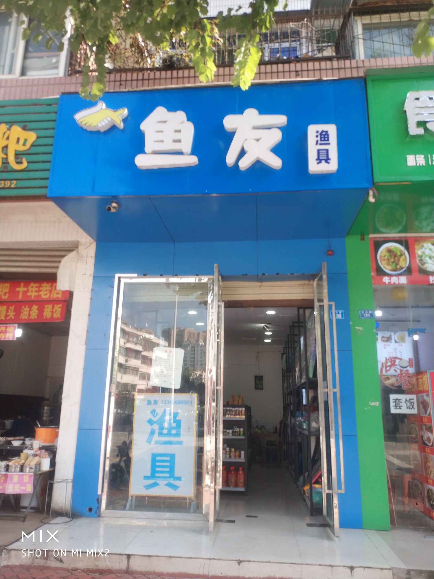 鱼友渔具
