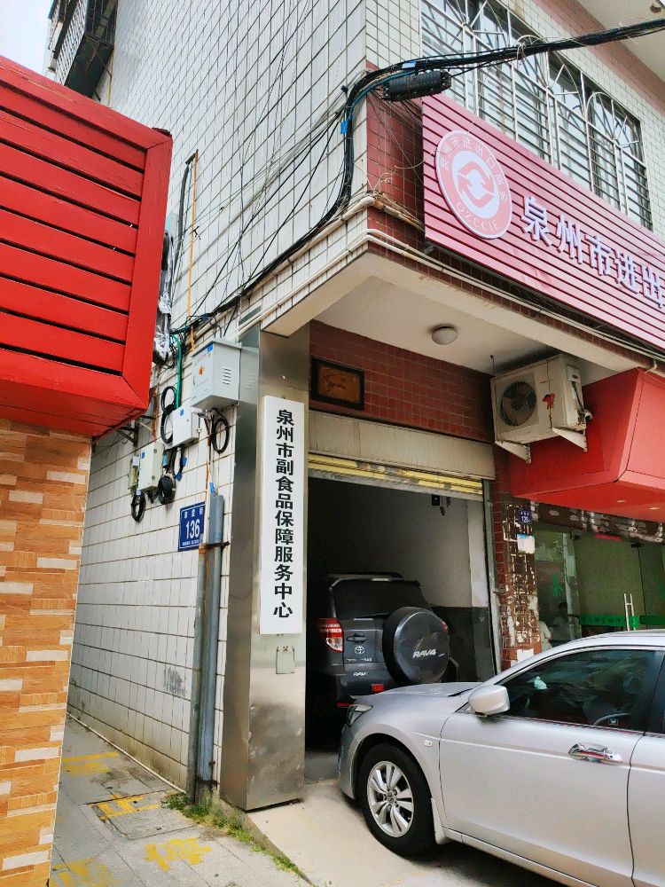 泉州市进出口商会