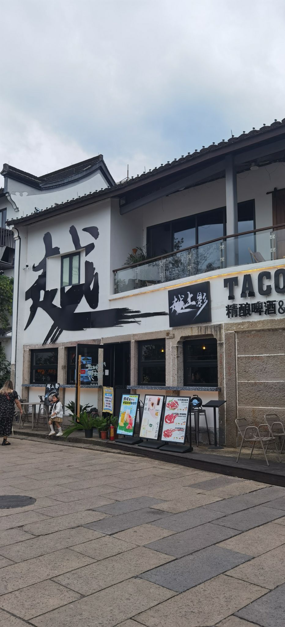 柯桥古镇古玩花草市场