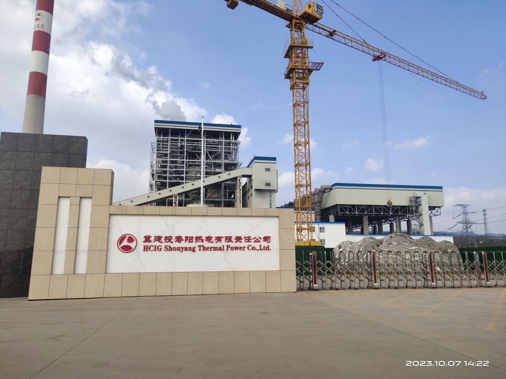 冀建投寿阳热电有限责任公司